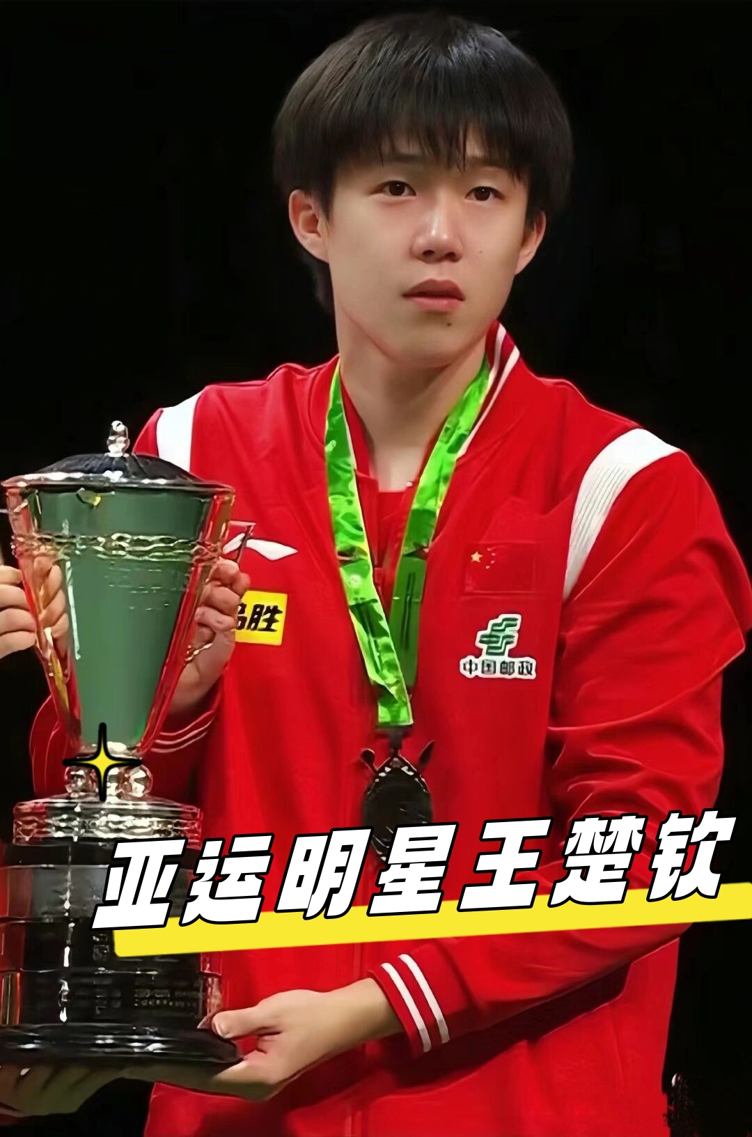 看重冠军概 看重冠军概